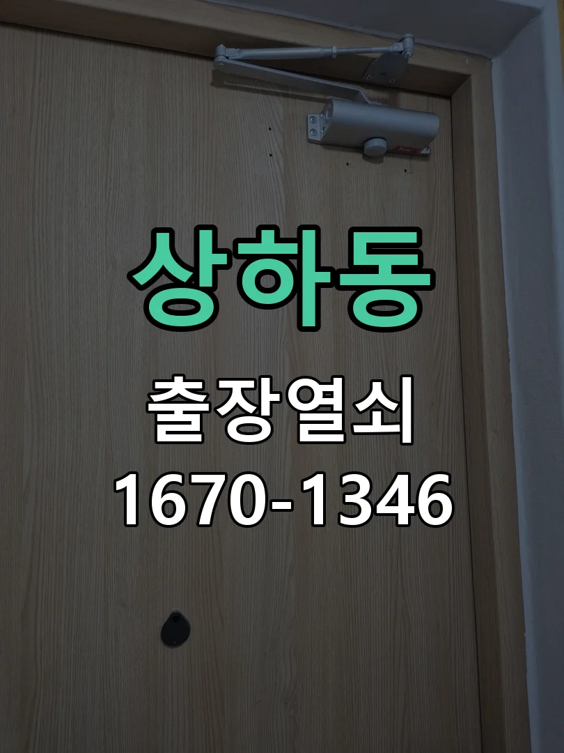 용인시 상하동 점검 및 작업