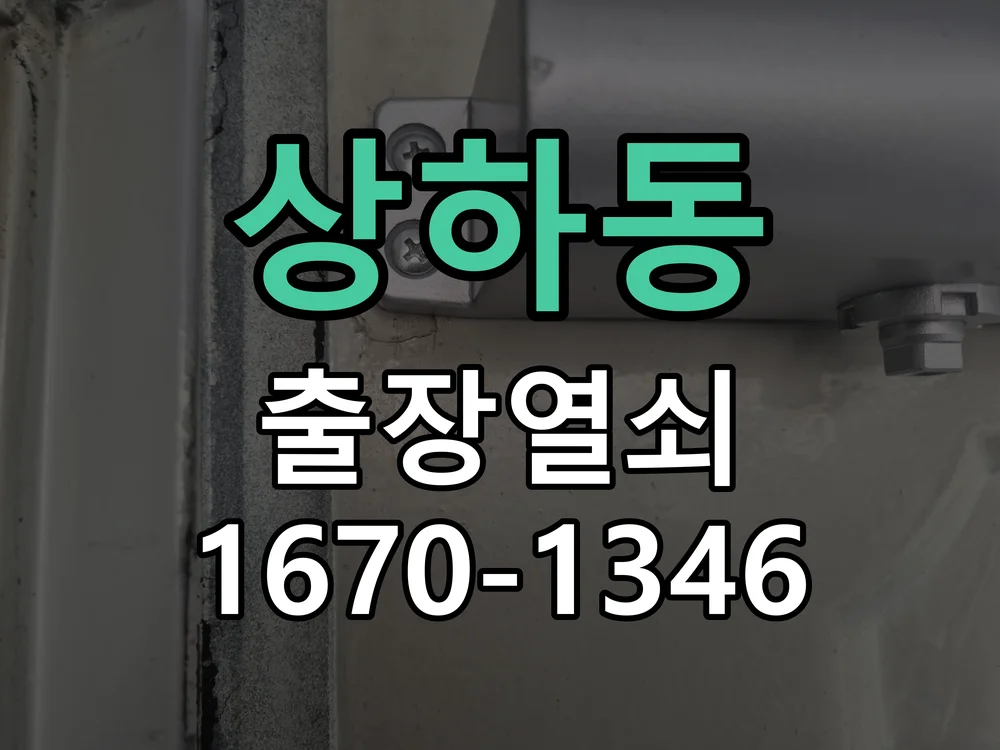 용인시 상하동 작업 완료