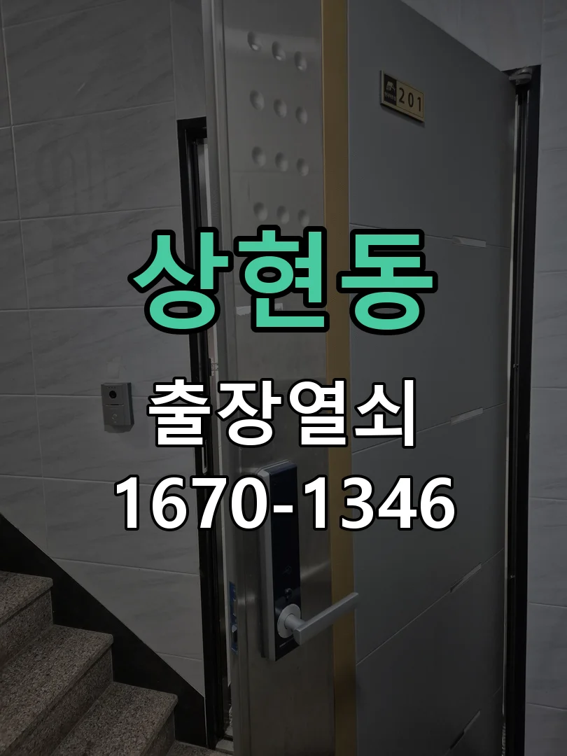 상현동 상가 자동문 번호키 출입통제 연동