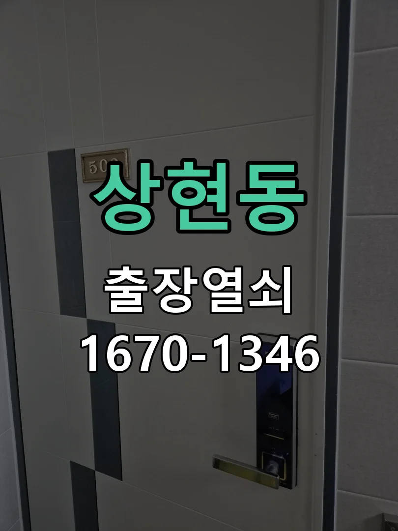 용인시 상현동 점검 및 작업