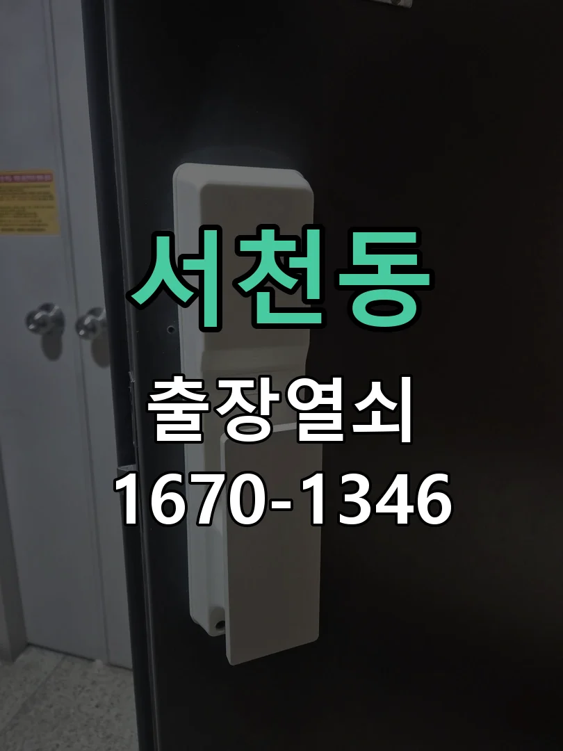 용인시 서천동 작업 완료