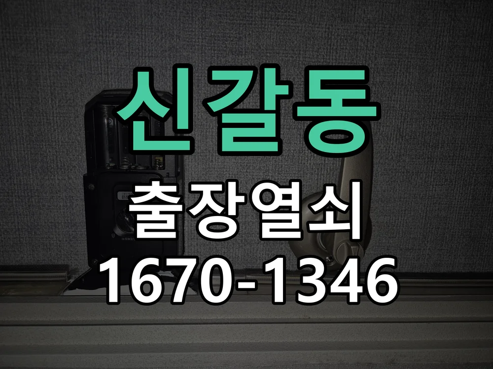 용인시 신갈동 현장 도착 후 상태 확인
