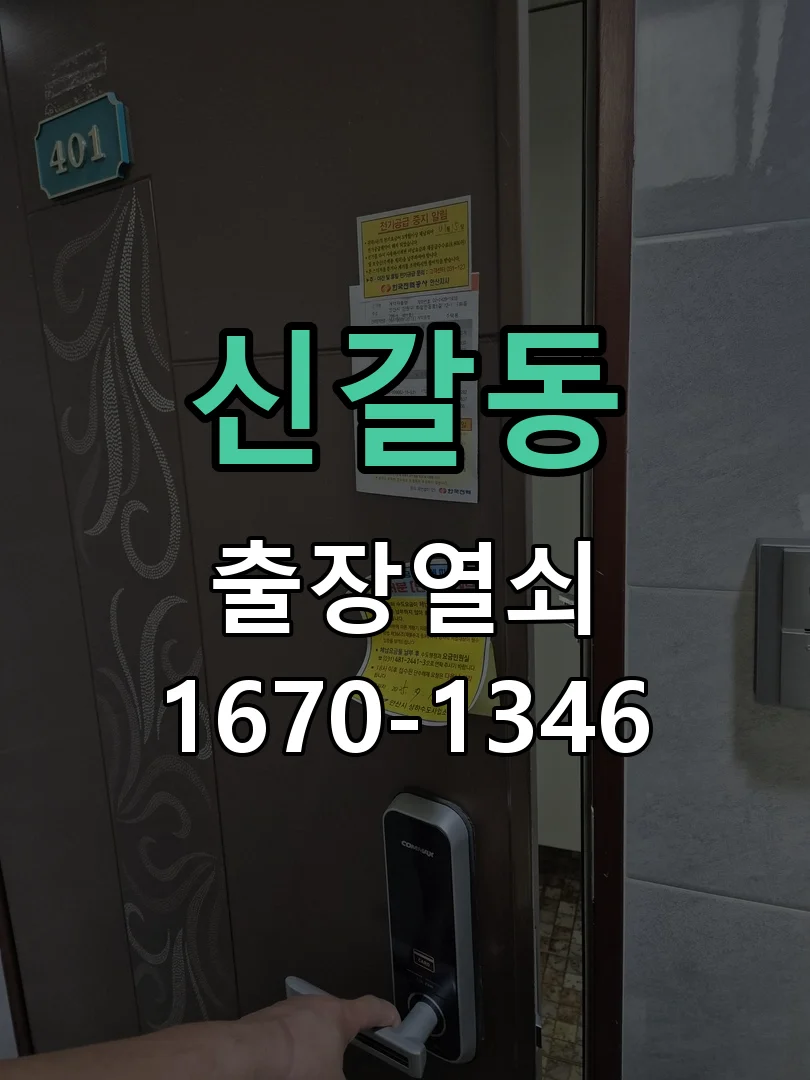 신갈동 현대아파트 인테리어 후 프리미엄 도어락 시공