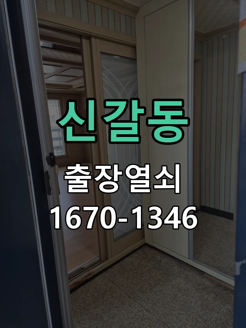 용인시 신갈동 작업 완료