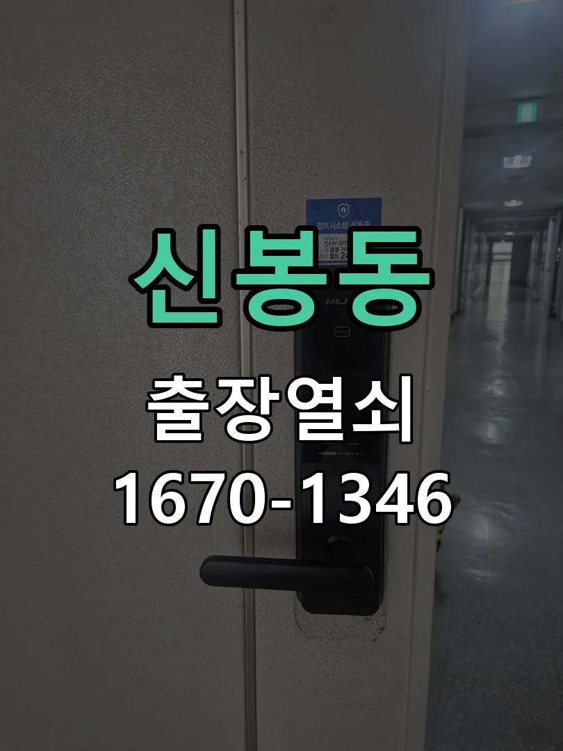 용인시 신봉동 현장 도착 후 상태 확인