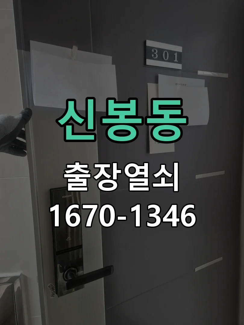 용인시 신봉동 점검 및 작업