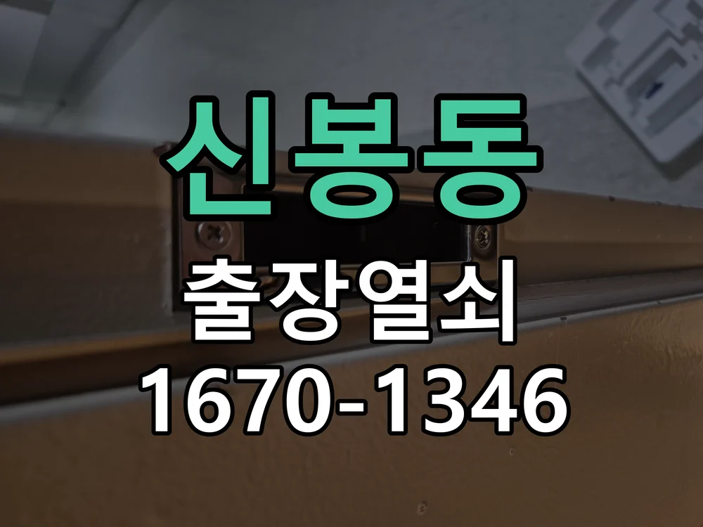 용인시 신봉동 작업 완료