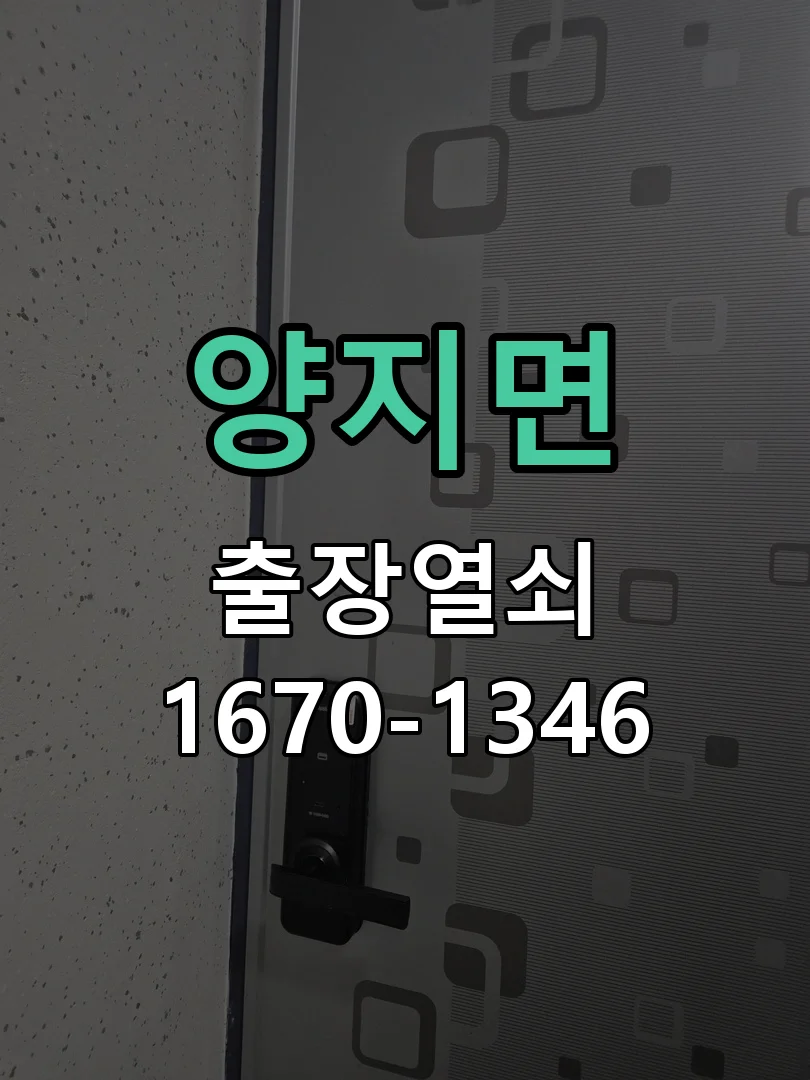 용인시 양지면 현장 도착 후 상태 확인