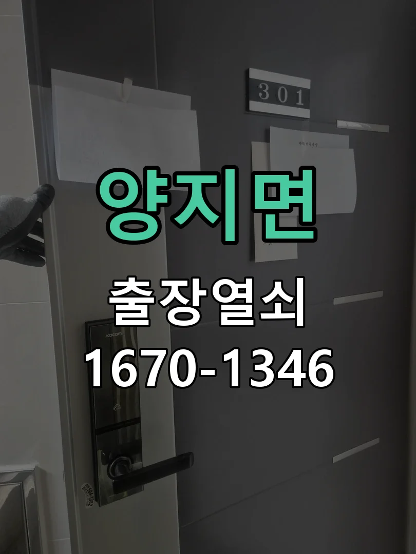 용인시 양지면 점검 및 작업