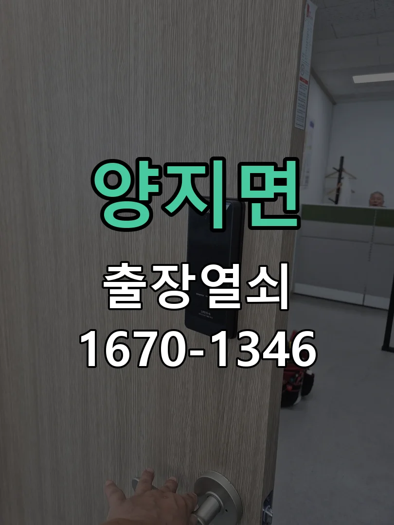 용인시 양지면 작업 완료