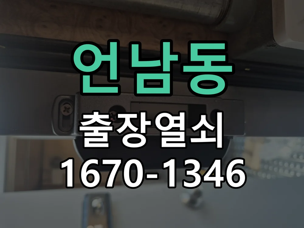 용인시 언남동 점검 및 작업