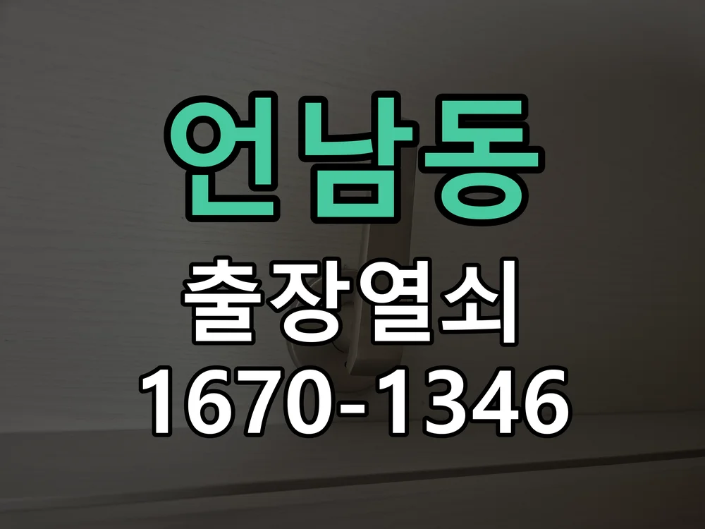 용인시 언남동 작업 완료
