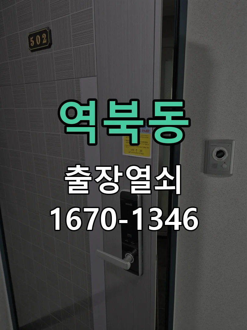 용인시 역북동 작업 완료