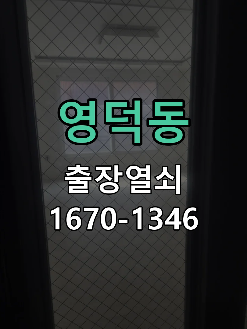 용인시 영덕동 점검 및 작업