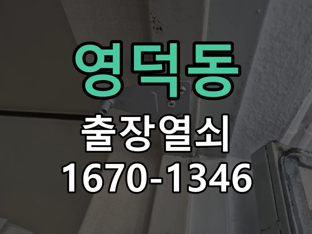 용인시 영덕동 작업 완료