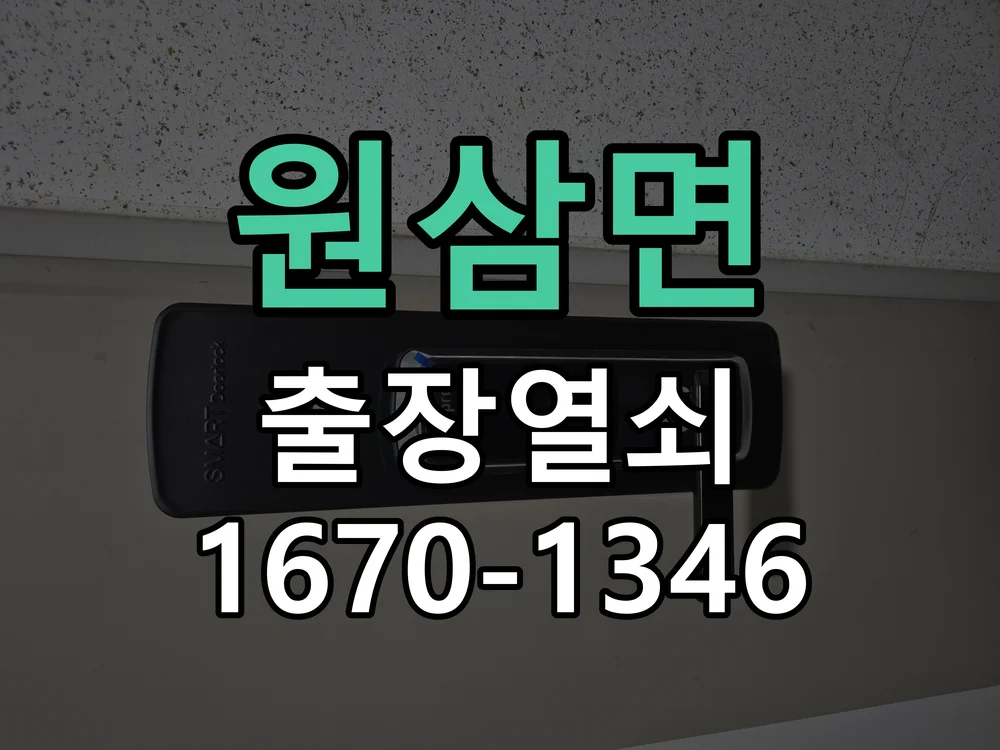 용인시 원삼면 점검 및 작업
