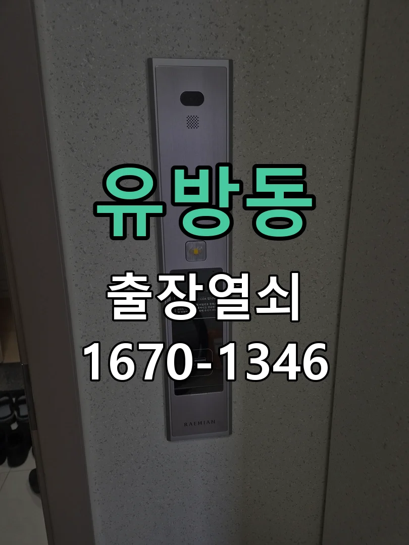 용인시 유방동 현장 도착 후 상태 확인