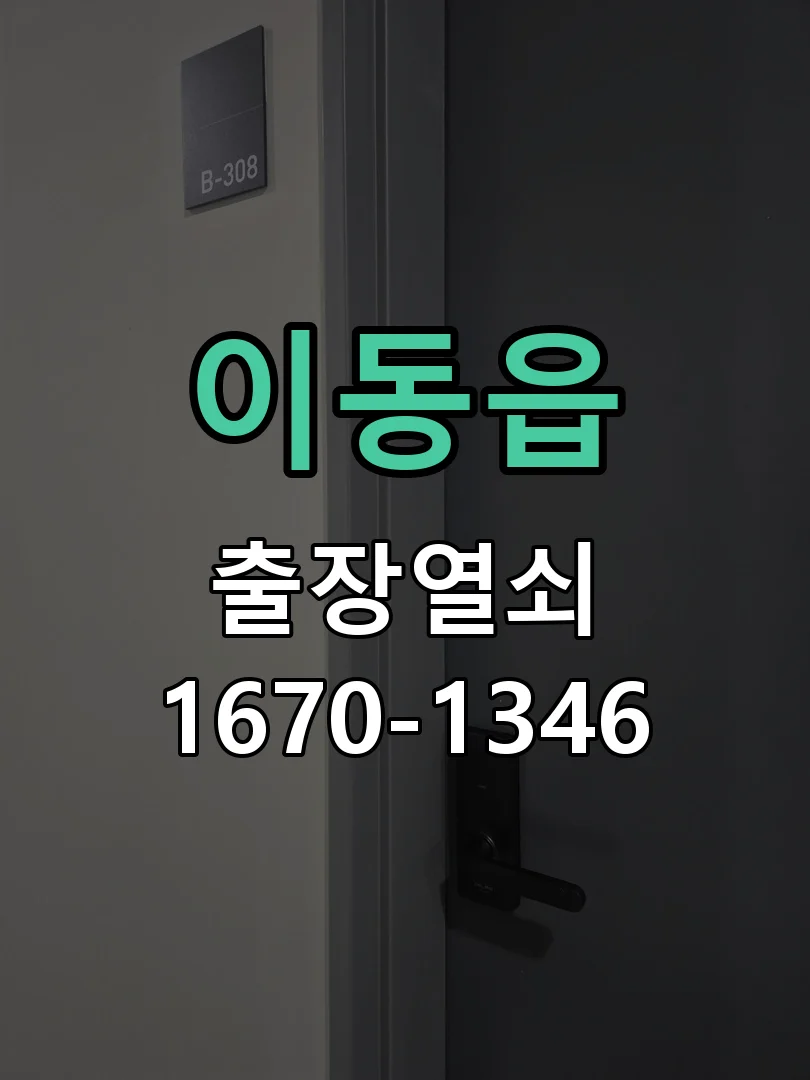 용인시 이동읍 점검 및 작업