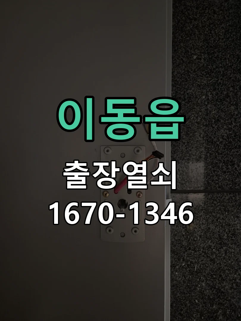 용인시 이동읍 작업 완료