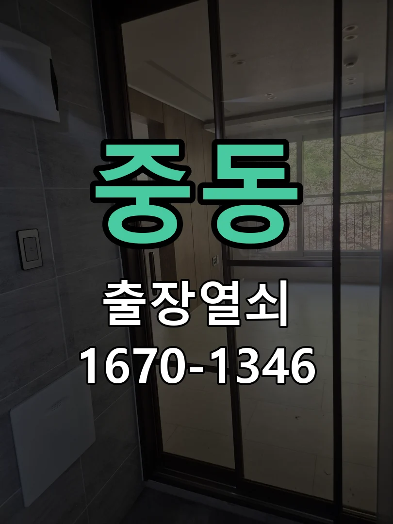 용인시 중동 열쇠 분실 현장 도착 후 상태 확인