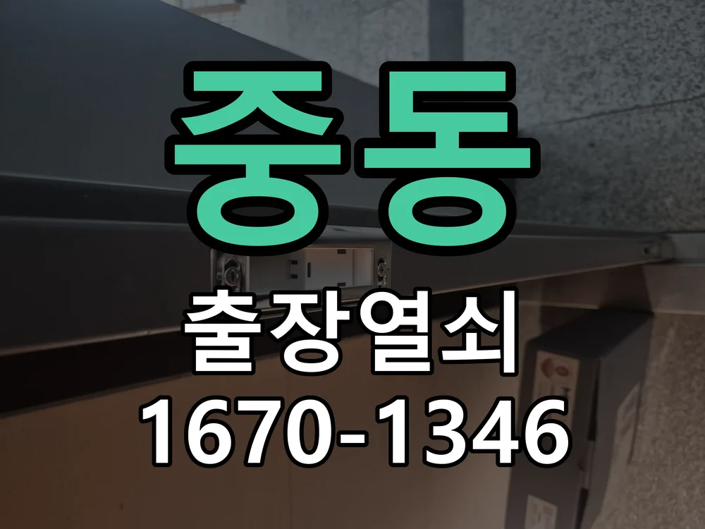 용인시 중동 열쇠 분실 작업 완료 후 점검