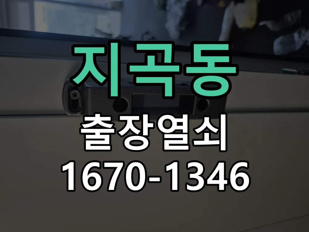 용인시 지곡동 현장 도착 후 상태 확인