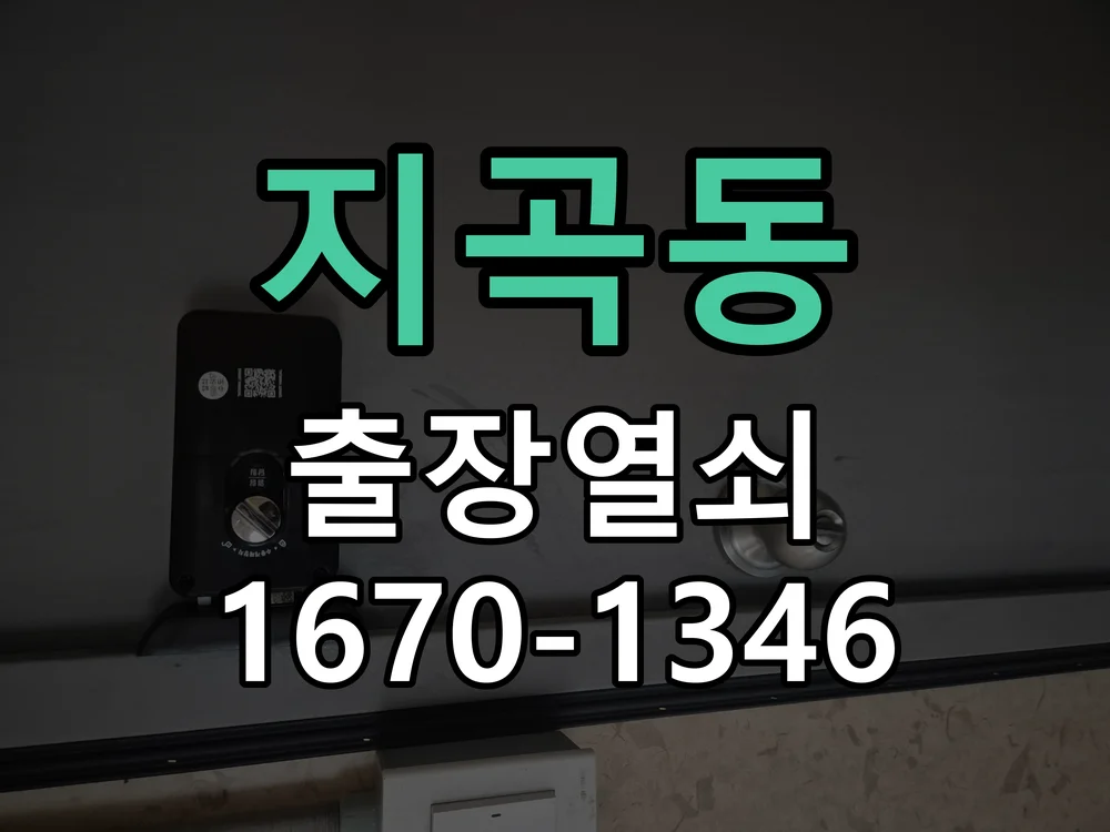 용인시 지곡동 점검 및 작업