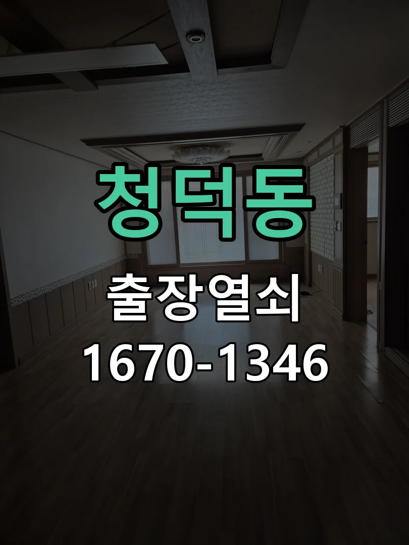 용인시 청덕동 점검 및 작업