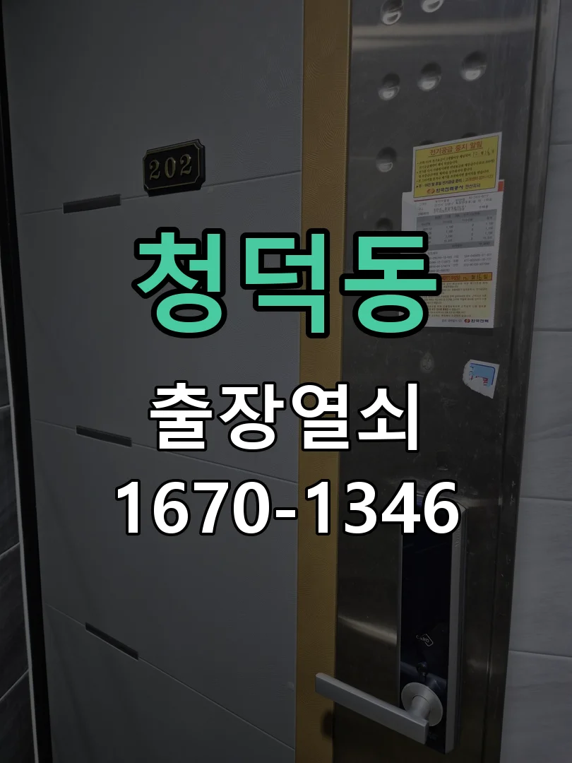 용인시 청덕동 작업 완료