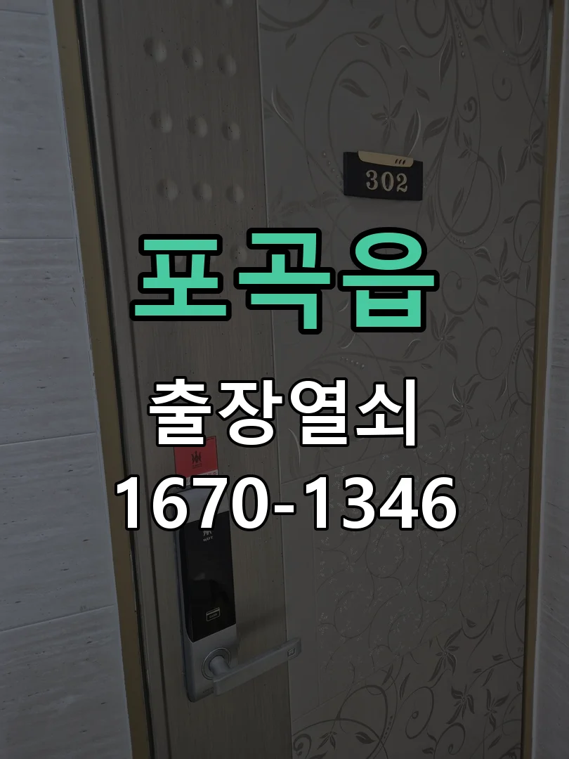 용인시 포곡읍 현장 도착 후 상태 확인