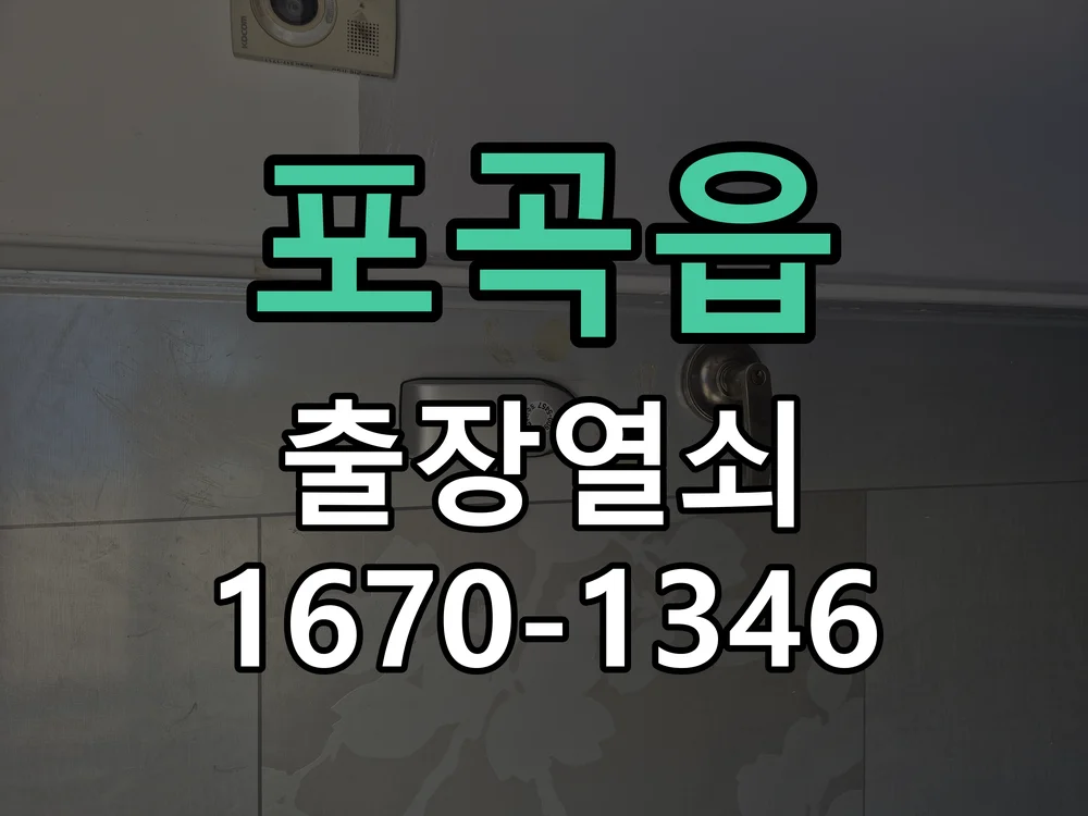 용인시 포곡읍 작업 완료
