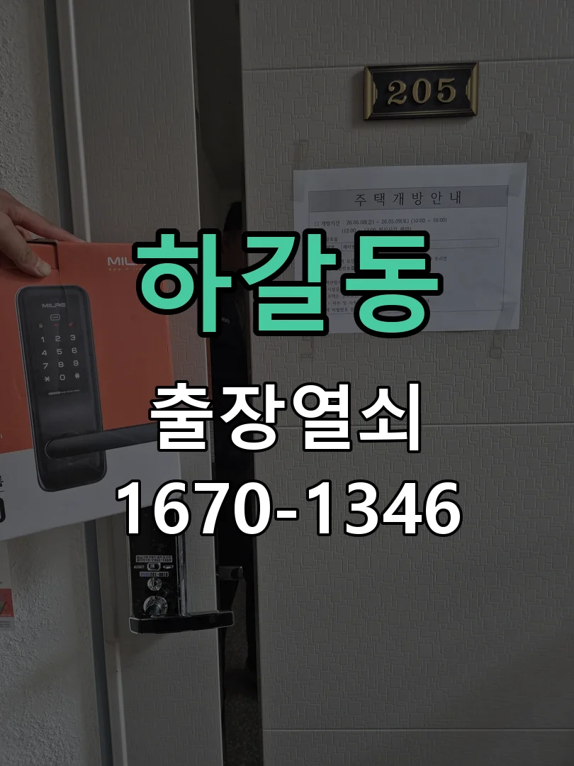 용인시 하갈동 현장 도착 후 상태 확인