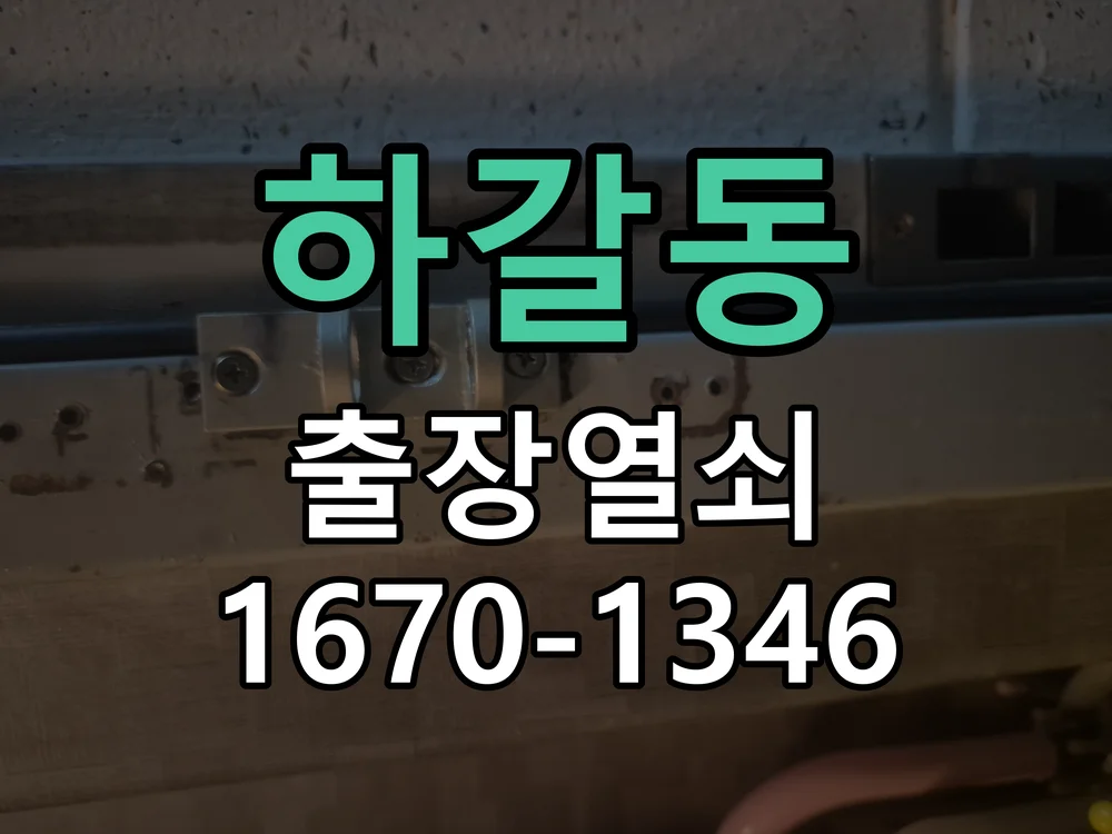 용인시 하갈동 점검 및 작업