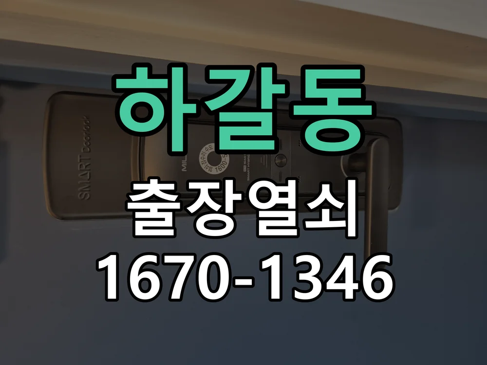 용인시 하갈동 작업 완료