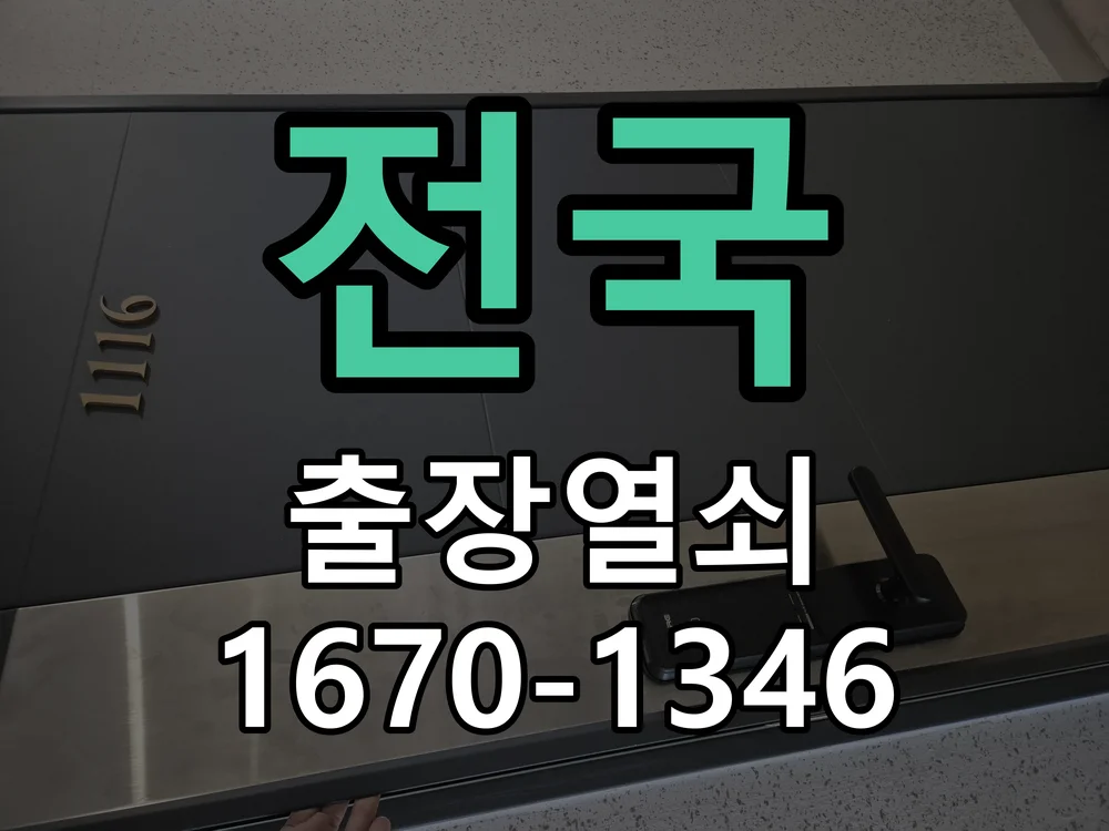 전국 현장 도착 후 상태 확인