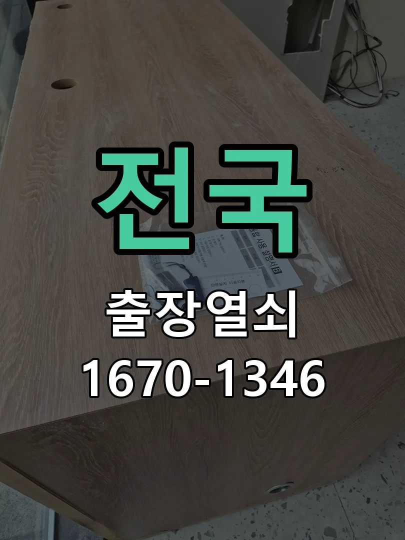 전국 점검 및 작업