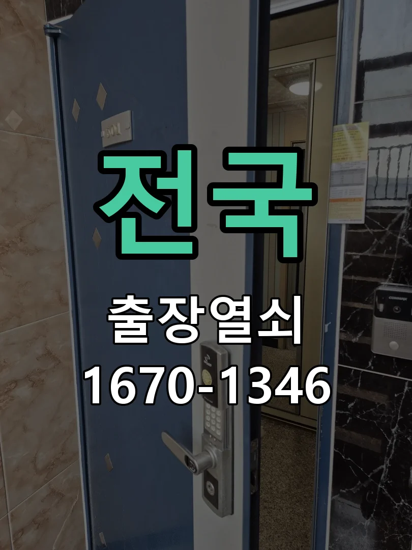 전국 작업 완료