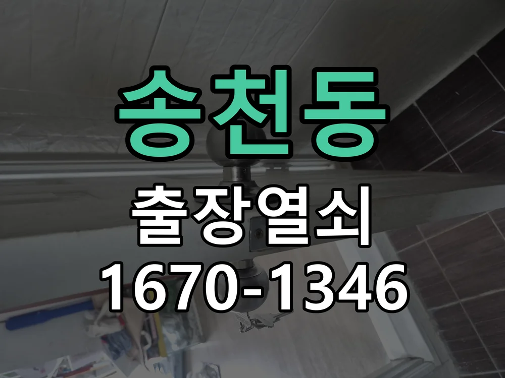 전주시 송천동 도어락 설치 작업 완료 후 점검