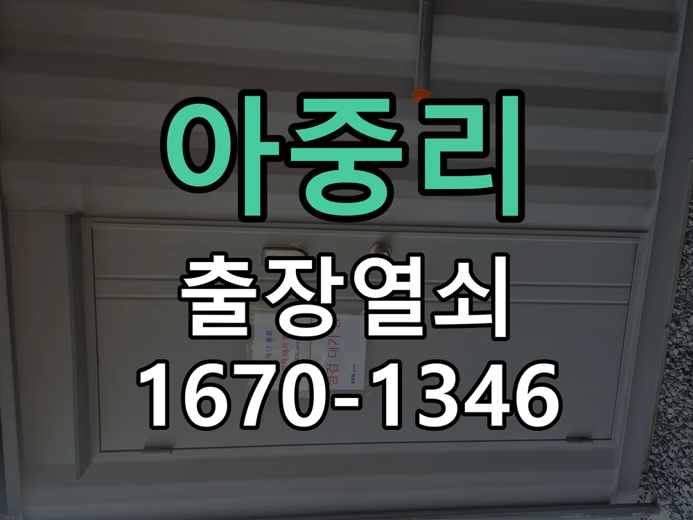 전주시 아중리 도어락 수리 현장 도착 후 상태 확인