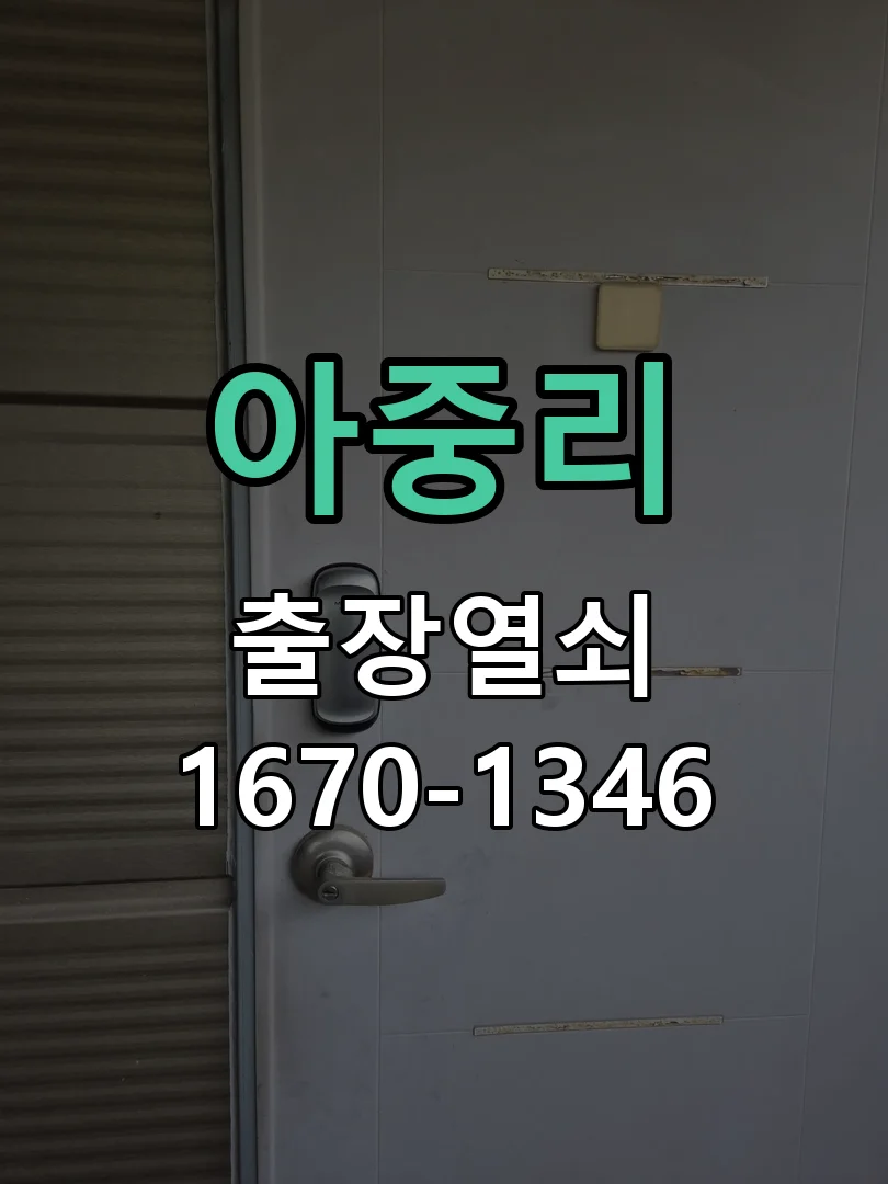 전주시 아중리 작업 완료