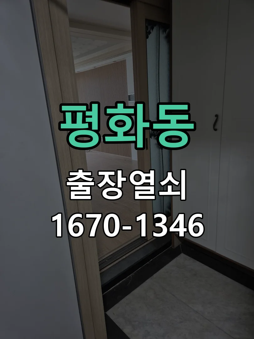 전주시 평화동 출장 열쇠 작업 완료 후 점검
