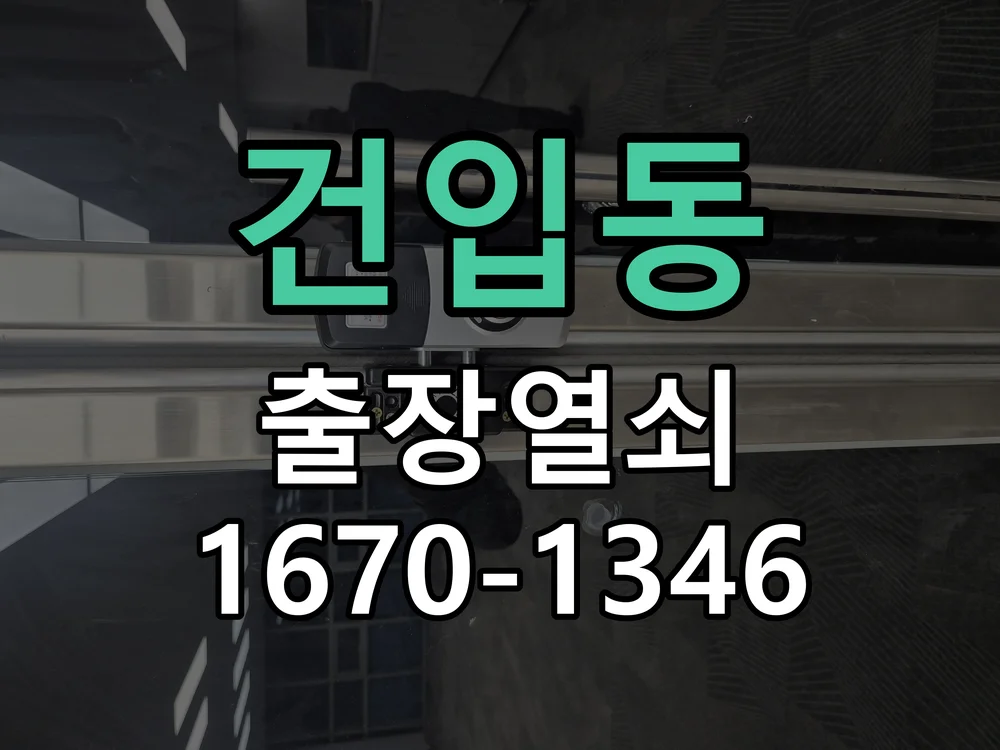 제주시 건입동 도어락 수리 작업 진행 장면