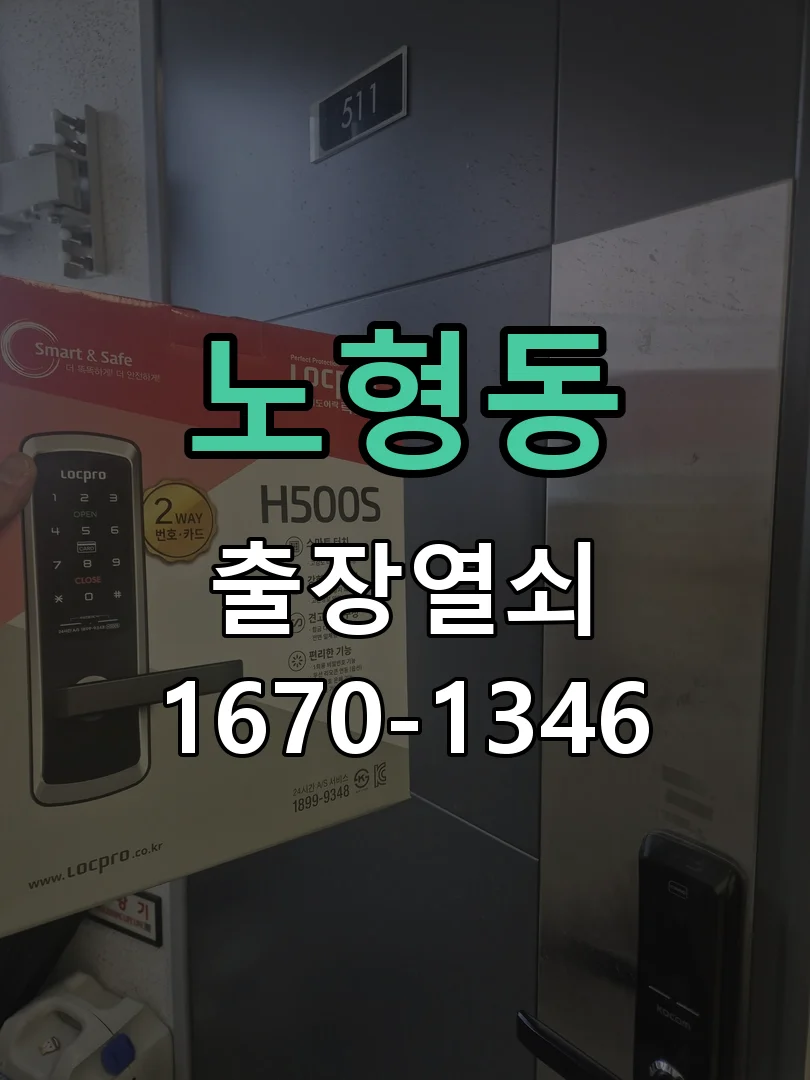 제주시 노형동 열쇠 분실 작업 완료 후 점검