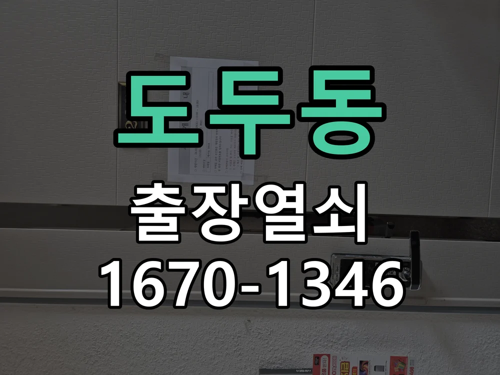 제주시 도두동 작업 완료