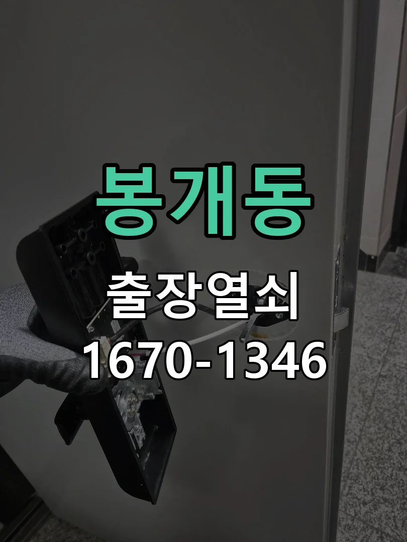 제주시 봉개동 현관문 개문 현장 도착 후 상태 확인