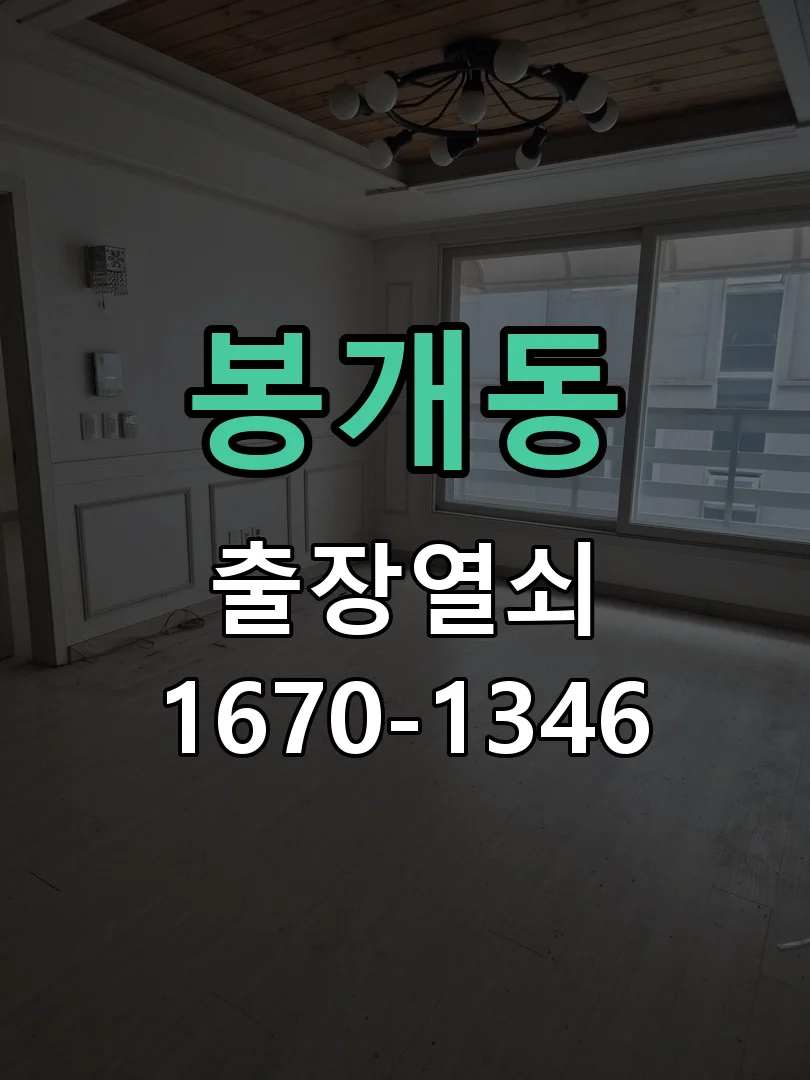 제주시 봉개동 현관문 개문 작업 진행 장면