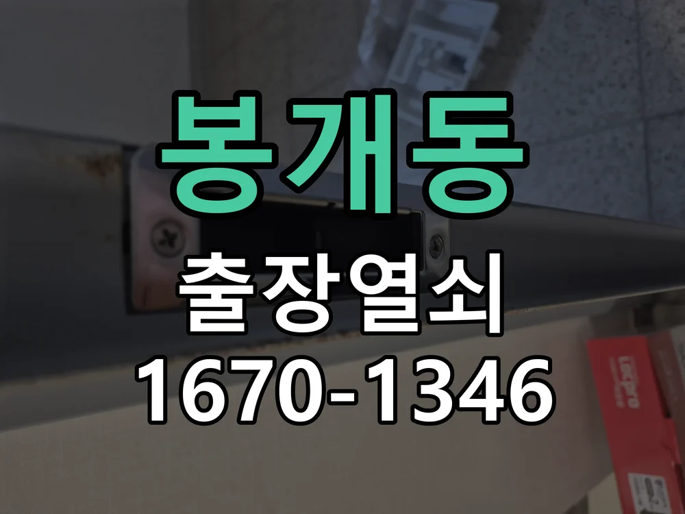 제주시 봉개동 현관문 개문 작업 완료 후 점검