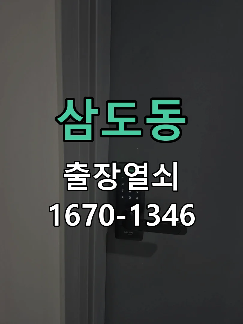 제주시 삼도동 현장 점검