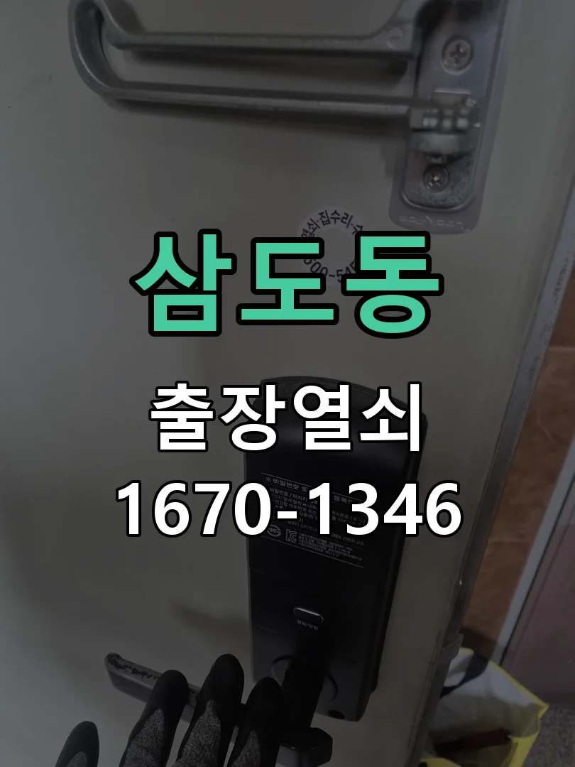 제주시 삼도동 작업 완료