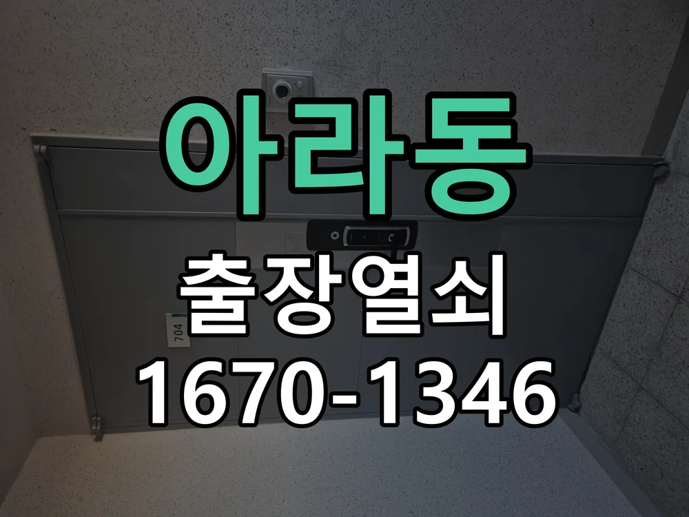 제주시 아라동 도어락 설치 현장 도착 후 상태 확인
